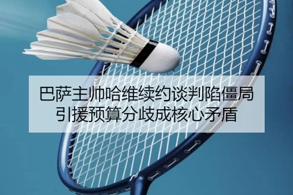 ba-sa-zhu-shuai-ha-wei-xu-yue-tan-pan-xian-jiang-ju-yin-yuan-yu-suan-fen-qi-cheng-he-xin-mao-dun-2-943.jpg